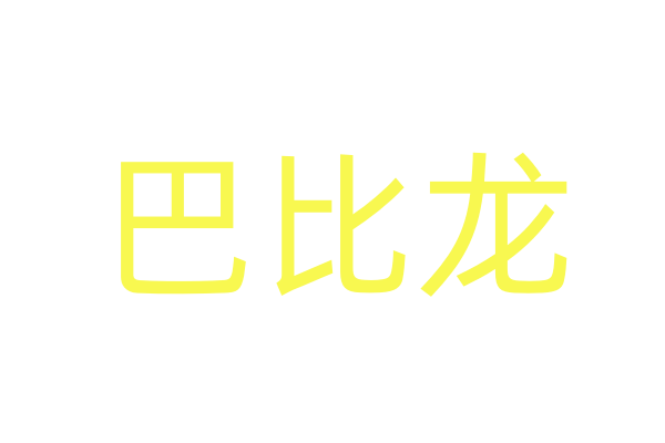 迷幻烟昏睡货到付款